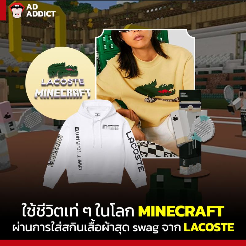[Ad Addict] เตรียมไปใช้ชีวิตเท่ ๆ ในโลกของ Minecraft ผ่านการใส่สกิน ...