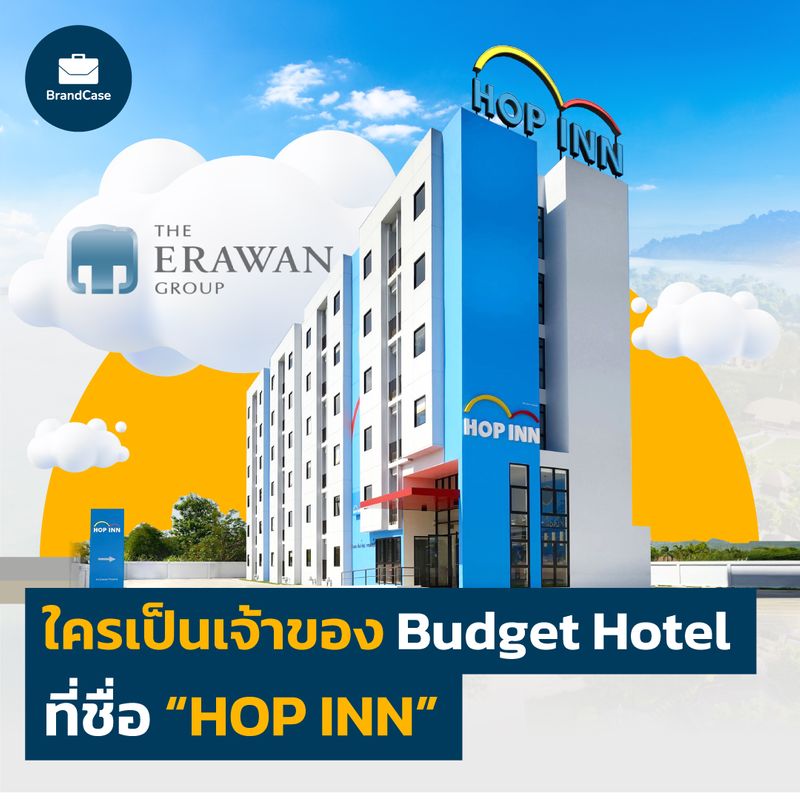 [BrandCase] ใครเป็นเจ้าของ Budget Hotel ที่ชื่อ “HOP INN” ถ้าพูดถึง ...