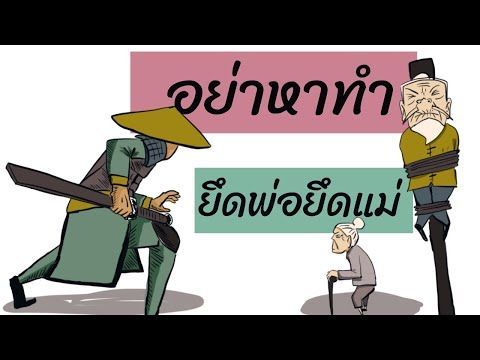 จากเล่าปัง ถึง ชีซี : ยึดพ่อยึดแม่ และการแก้อุบาย