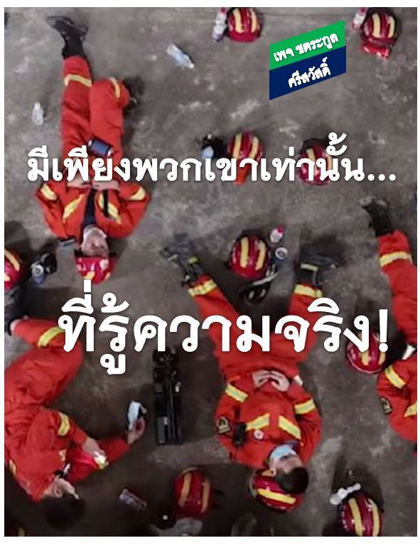 [ชตระกูล ศรีสวัสดิ์] มีเพียงพวกเขาเท่านั้นที่รู้ความจริง แต่บทความ​ของผมไม่จำเป็นต้องเป็นความจริง!!!