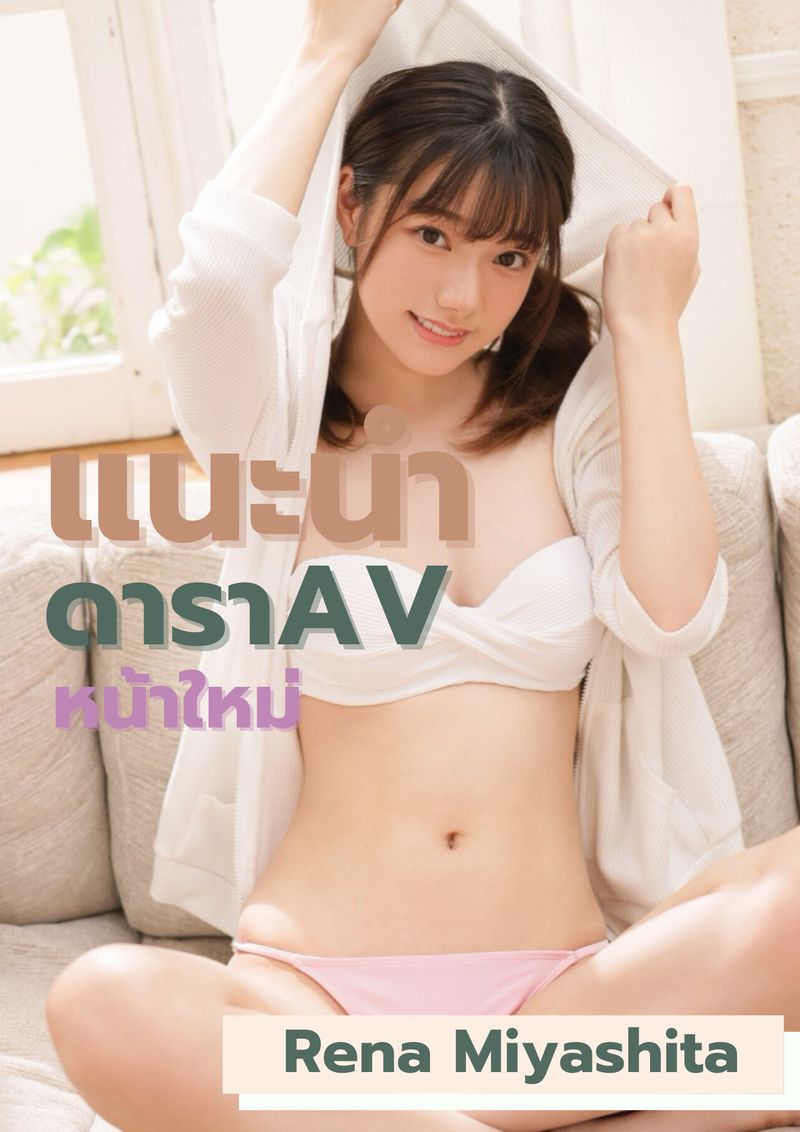 Rena av