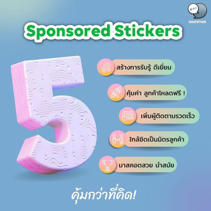 [ChatStick - ออกแบบสติ๊กเกอร์ไลน์ และ สร้างแบรนด์] 📣เคล็ดไม่ลับ มัดใจ ...