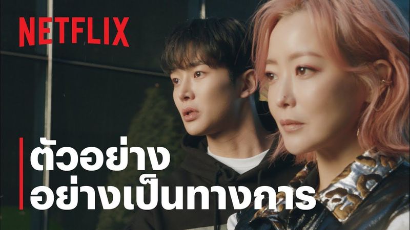 Tomorrow: พรุ่งนี้ | ตัวอย่างซีรีส์อย่างเป็นทางการ | Netflix