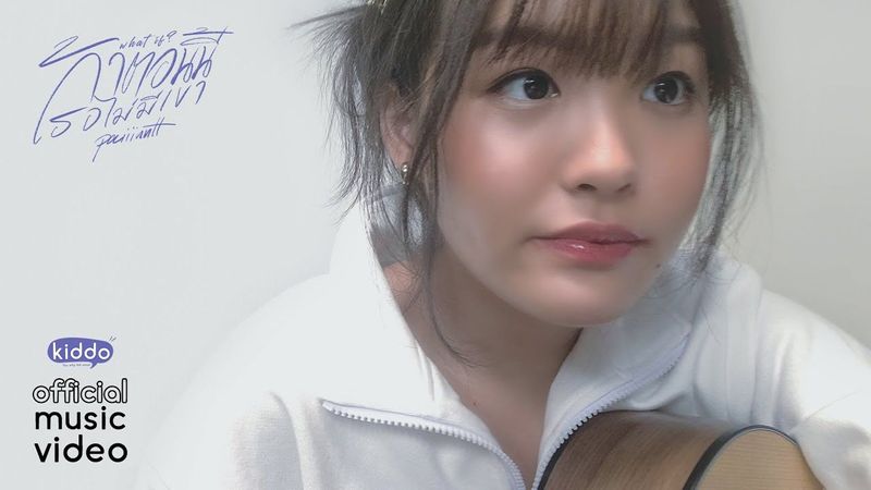 paiiinntt - ถ้าตอนนี้เธอไม่มีเขา (What if) l「Official MV」
