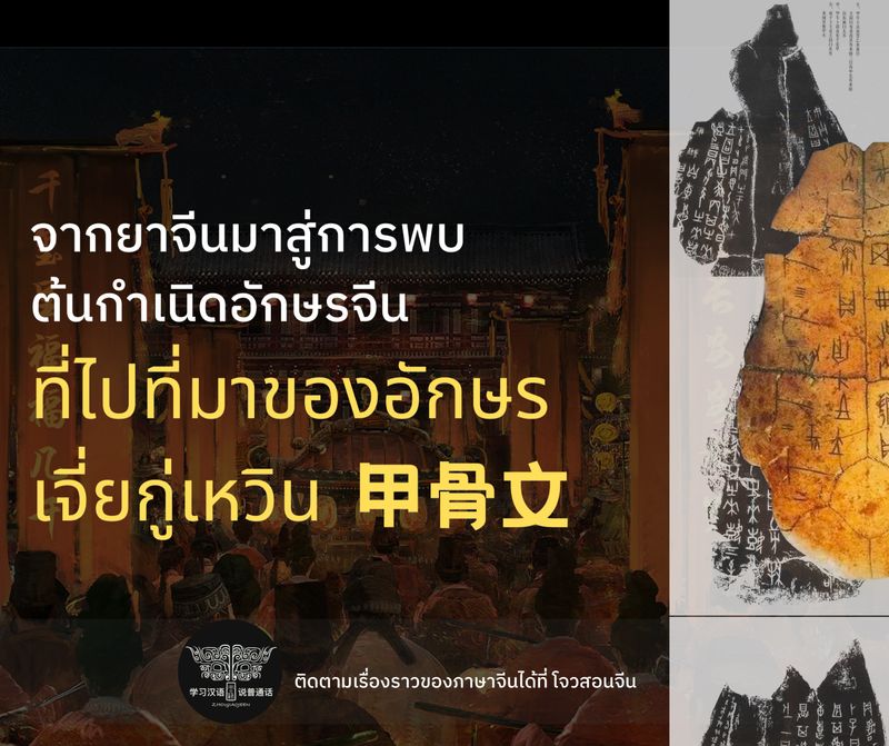 โจวเล่าจีน] อักษรเจี่ยกู่เหวินคืออะไร? คนจีนสมัยโบราณเคยเห็นหรือไม่？วันนี้พี่โจวพาไปหาคำตอบ  ในโลกของเราใบนี้ อักษรคูนิฟอร์ม (Cuneiform 楔形文字) อักษรไฮโลกริฟ (Hieroglyph  圣书字) อักษรมายา （Mayan Script玛雅文字）และอักษรจีน