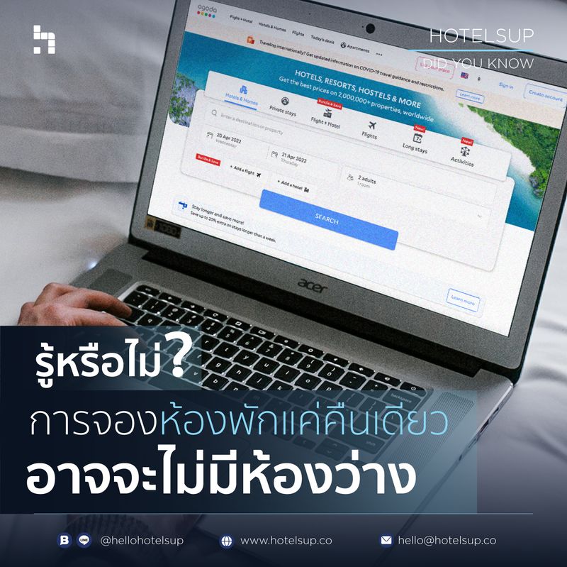 Hotelsup] การจองห้องพักแค่คืนเดียว อาจจะไม่มีห้องว่าง  หลายคนอาจจะคุ้นชินกับการจองโรงแรมบน Otas ต่าง ๆ เช่น Agoda Booking  Traveloka ซึ่งส่วนใหญ่จะนิยมจองห้องพัก ที่ตรงกับวันหยุดศุกร์เสาร์อาทิตย์หรือวันหยุดยาวกัน