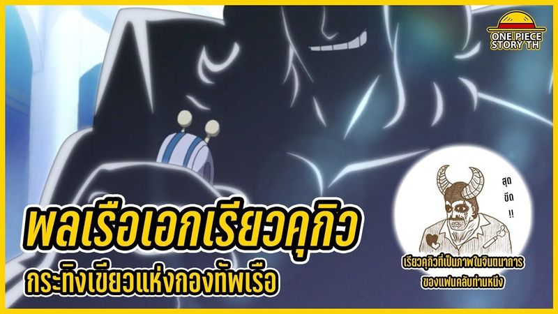 วันพีซ - พลเรือเอกเรียวคุกิว เรารู้อะไรบ้างเกี่ยวกับพลเรือกเอกหน้าใหม่คนนี้