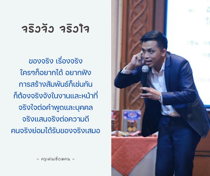 [DEN Talk พูดเป็นเห็นโอกาส กับ เด่น อนุสรณ์ หนองนา] จริงจัง จริงใจ