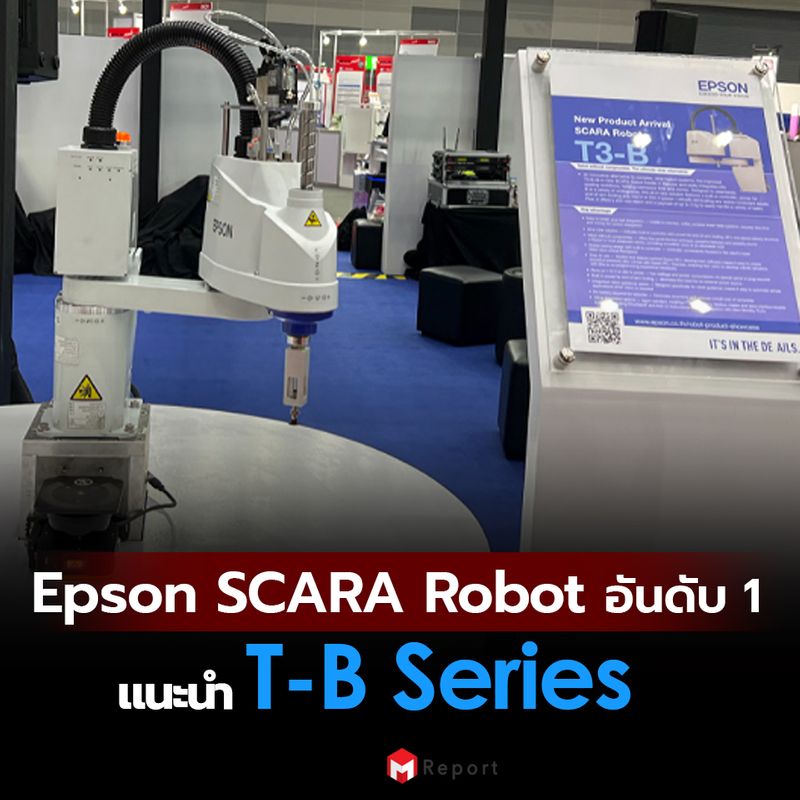 [M Report] Epson SCARA Robot อันดับ 1 แนะนำ T-B Series Epson ขึ้นเป็น ...