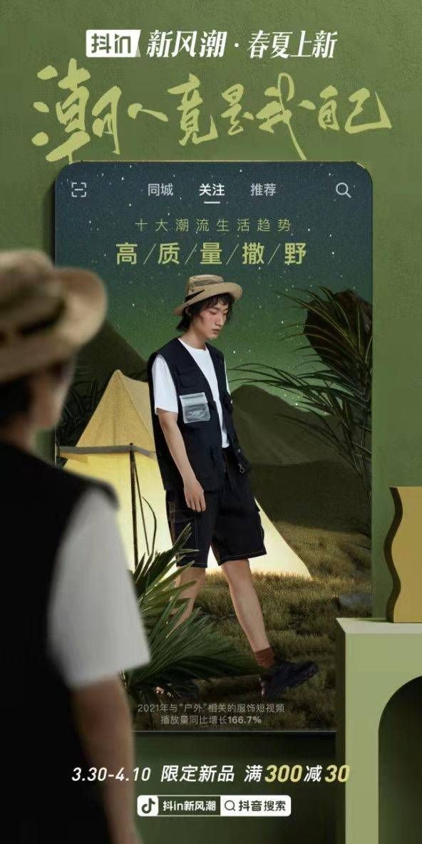 Douyin อัพเดต 10 เทรนด์ฮิตในปี 2022