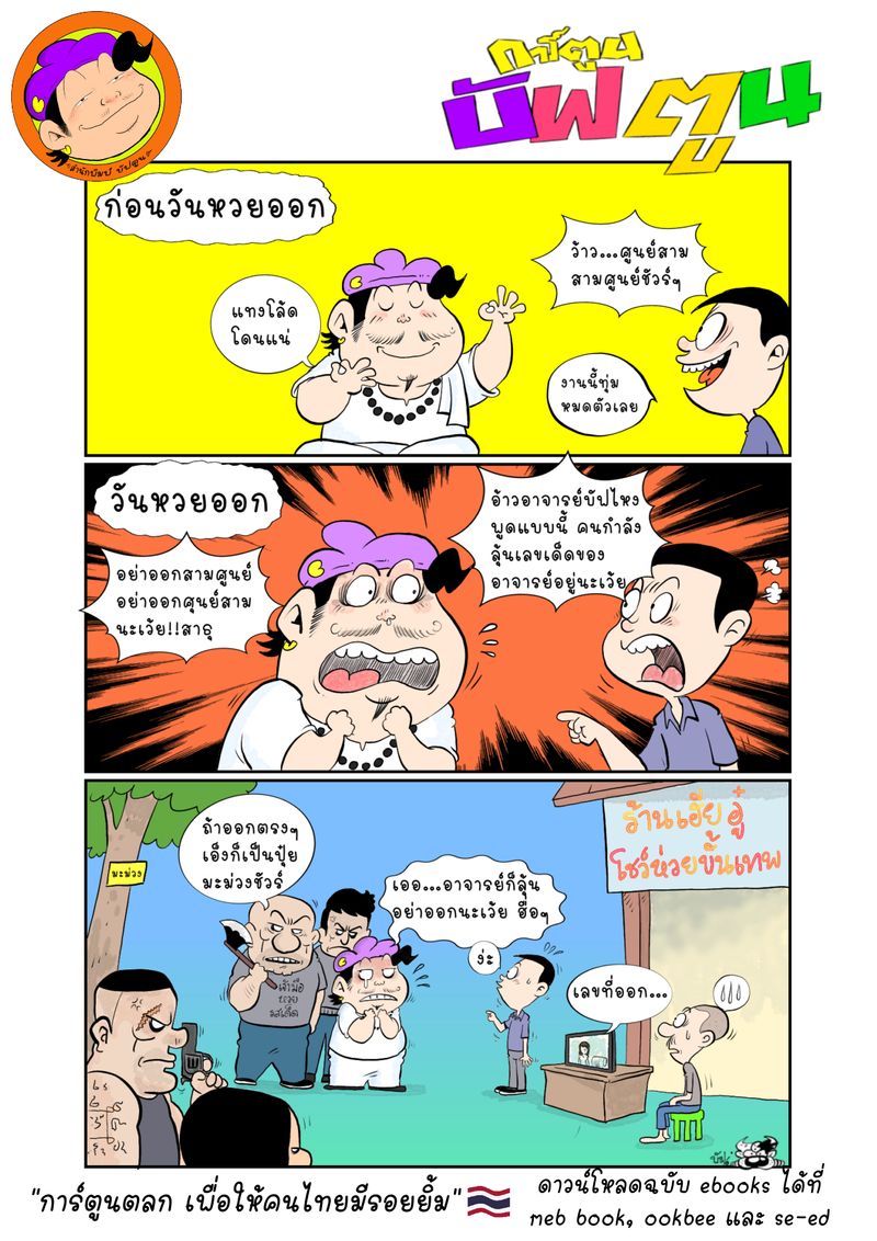 [BuffToon]