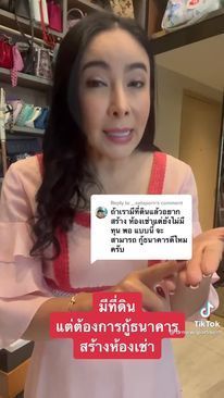 มีที่ดินอยากสร้างห้องเช่า ไม่มีทุน ต้องทำยังไง