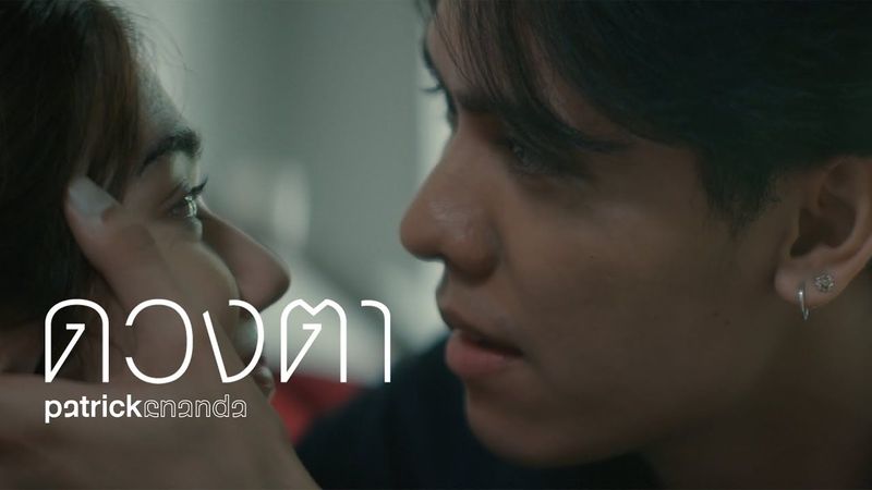 ดวงตา (Eyes) - Patrickananda【Official MV】