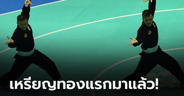 มาแล้ว! ปันจักสีลัต เฉือน อินโดฯ ประเดิมคว้าทองให้ทัพนักกีฬาไทย