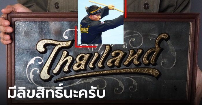 ผู้ออกแบบสุดงง โลโก้ไทยแลนด์อ่านได้ 2 ภาษา ไปโผล่หลังเสื้อนักกีฬา ทั้งที่ไม่ได้ขอ