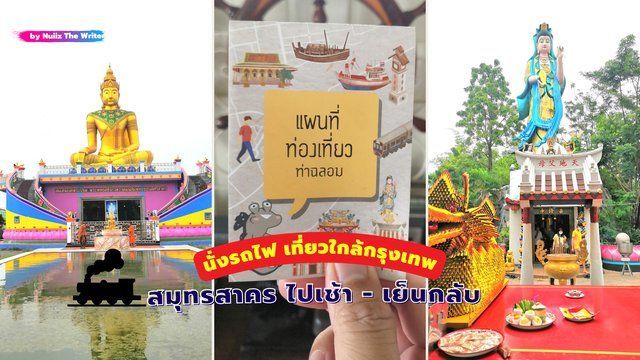 วันนี้เที่ยวไหนดี? ] สวัสดีค่ะผู้อ่านทุกท่าน วันนี้ Nuiizthewriter จะพา  