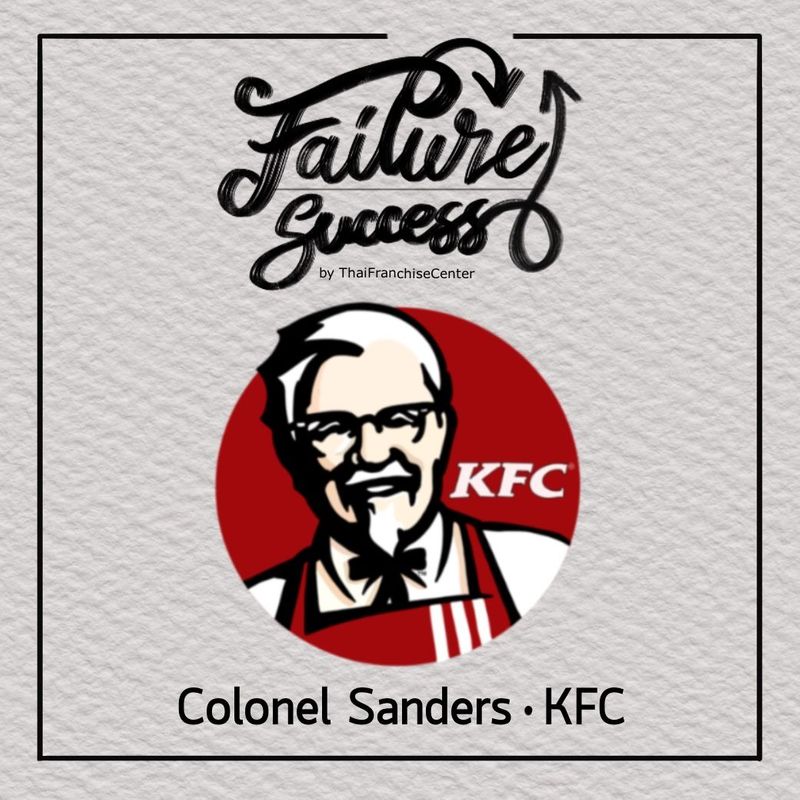 [ThaiFranchiseCenter] FAILURE & SUCCESS | Colonel Sanders : KFC (Series ...