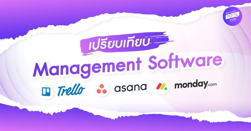 รีวิว + เปรียบเทียบ Management Software ยอดฮิต Trello, Asana, Monday.com – The Growth Master