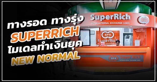 ทางรอด ทางรุ่ง SuperRich โมเดลทำเงินยุค New Normal, บทความเอสเอ็มอี , การเริ่มต้