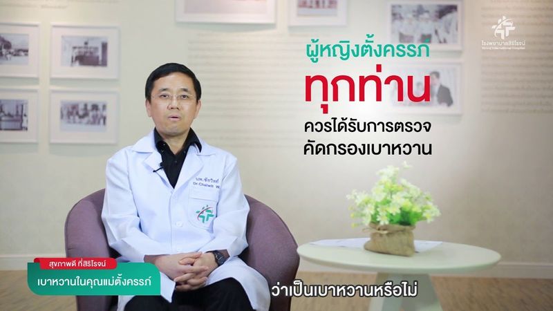 เบาหวานในคุณแม่ตั้งครรภ์