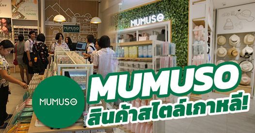 อยากซื้อแฟรนไชส์ MUMUSO สินค้าสไตล์เกาหลี ต้องอ่าน, บทความแฟรนไชส์ , การเริ่มต้น