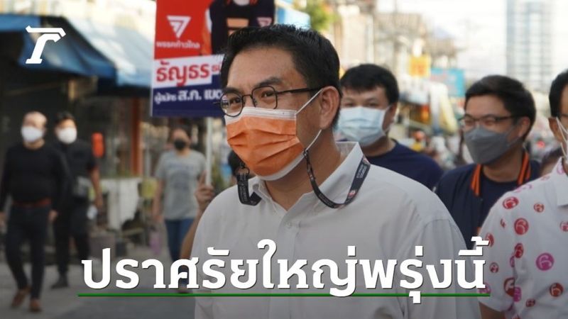 ″วิโรจน์” ดึง ”ช่อ พรรณิการ์-ธนาธร-ไอติม” เซอร์ไพรส์ร่วมวงปราศรัยใหญ่ 14 พ.ค.นี้