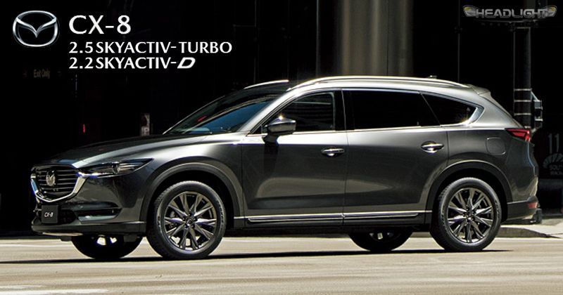 Mazda CX-8 (7 ที่นั่ง) เวอร์ชั่นไทย เบนซิน 2.5 TURBO / ดีเซล 2.2 TURBO เปิดตัวปลายปี 2019 นี้ - HeadLight Magazine