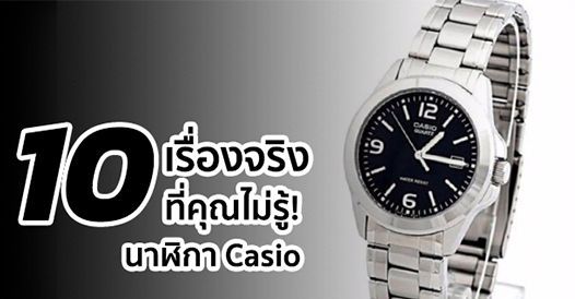 10 เรื่องจริงที่คุณไม่รู้! นาฬิกา CASIO, บทความเอสเอ็มอี , การเริ่มต้นธุรกิจใหม่
