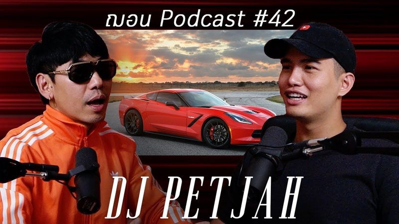 DJ Petjah - ฌอน Podcast #42