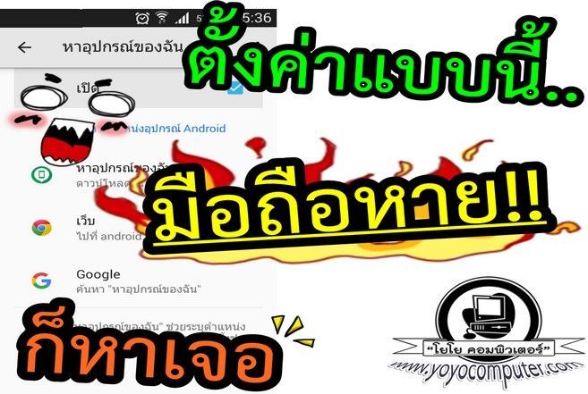 วิธีเปิดโหมด ตามหามือถือหาย ทำหล่น หาไม่เจอ ด้วยตัวเอง - โยโยคอมพิวเตอร์ : แหล่งความรู้ไอที IT Knowledge