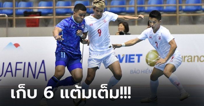 เก็บชัย 2 นัดรวด! โต๊ะเล็กไทย เฉือน เมียนมา 2-1 ศึกฟุตซอลซีเกมส์