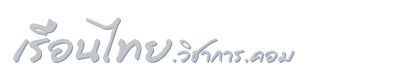 ทวิภพ ๒๕๔๗ The Siam Renaissance การเดินทางครั้งใหม่ของมณีจันทร์