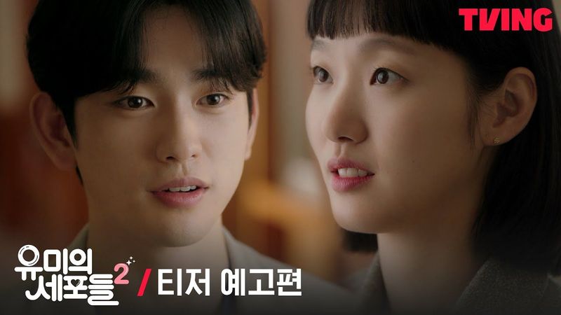 [유미의 세포들 시즌2] 유미와 세포들의 두 번째 이야기♥ | 티저 예고편