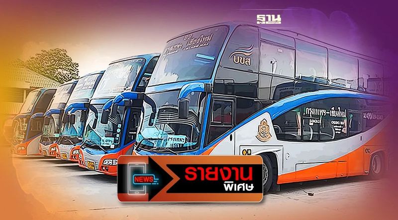 ผวานโยบาย EV กระทบแผนเช่ารถโดยสารใหม่ บขส. เสี่ยงได้ไม่คุ้มเสีย