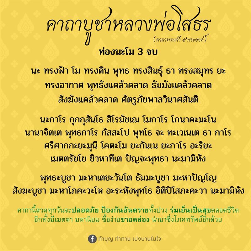 รีวิวบุญ] คาถาบูชาหลวงพ่อโสธร ✨ ???????? คาถานี้สวดทุกวันจะปลอดภัย  ป้องกันอันตรายทั้งปวง ร่มเย็นเป็นสุขตลอดชีวิต อีกทั้งมีเมตตา มหานิยม  ซื้อง่ายขายคล่อง นำมาซึ่งโภคทรัพย์อีกด้วย ???????? คาถาบูชาหลวงพ่อโสธร ????????  ท่องนะ
