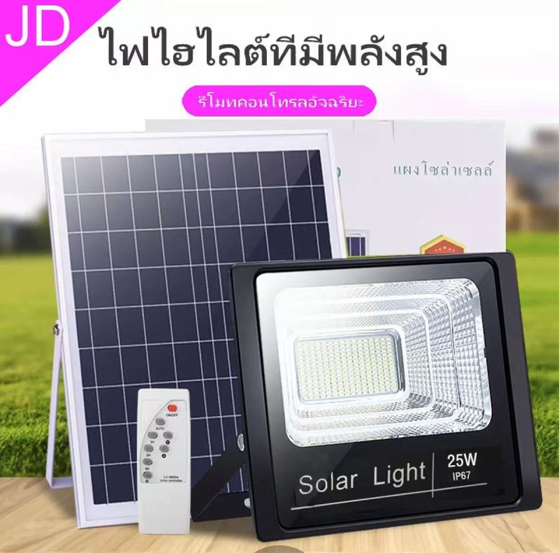 โคมไฟพลังงานโซล่าเซล รุ่น 25W (YPC+)แสงสีขาว ไฟโซล่าเชลล์ โคมไฟสปอร์ตไลท์ พร้อมรีโมท รับประกัน1ปี