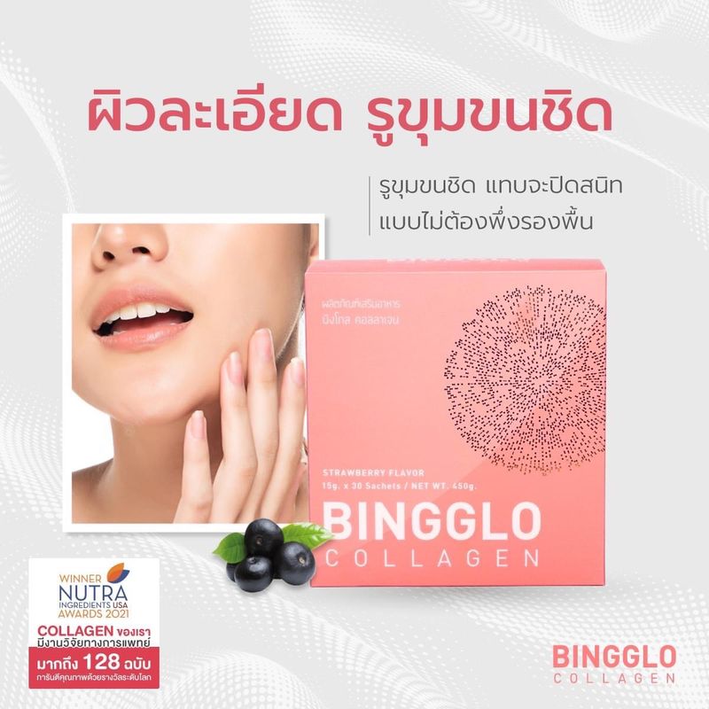 Bingglocollagen] 👉ไม่อยากลงรองพื้นหนา กลัวปัญหาสิวอุดตันจะตามมา  ก็ต้องแก้ที่ต้นเหตุ ❤กู้ผิวให้เนียนละเอียด รูขุมขุมกระชับขึ้น  ก็แต่งหน้าง่ายขึ้น ไม่ต้องพึ่งรองพื้นหนาๆ สบายผิว