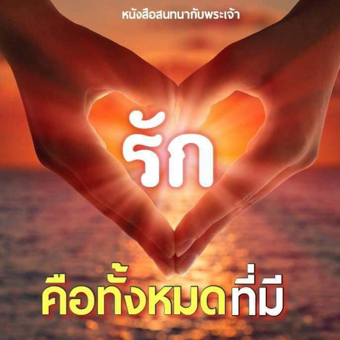 [หนังสือสนทนากับพระเจ้า] #17 เล่ม 1 บทที่ 1 หน้า 99 ~ 101