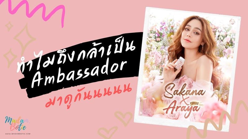 ทําไม ”ชมพู่-อารยา” ถึงกล้ารับเป็น ambassador ให้กับโรสโกลด์ ในปี 2022