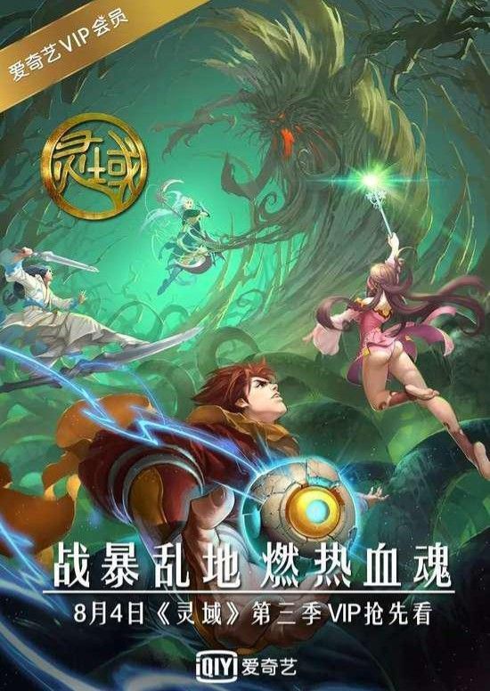 The World of Fantasy (Ling Yu 3nd Season) อาณาจักรวิญญาณ ภาค 3 ตอนที่ 1-12 ซับไทย - 037ANIME