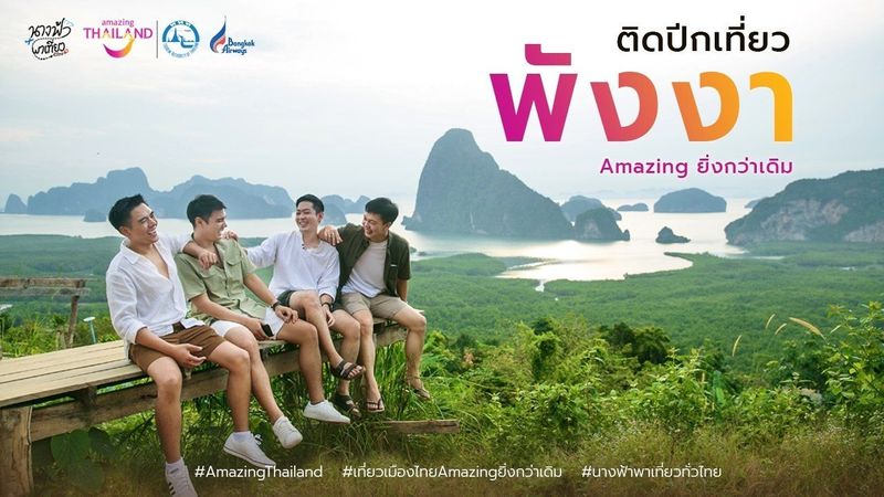 นางฟ้าพาเที่ยวทั่วไทย - ติดปีกเที่ยว ”พังงา” Amazing ยิ่งกว่าเดิม | Facebook| By นางฟ้าพาเที่ยวทั่วไทย