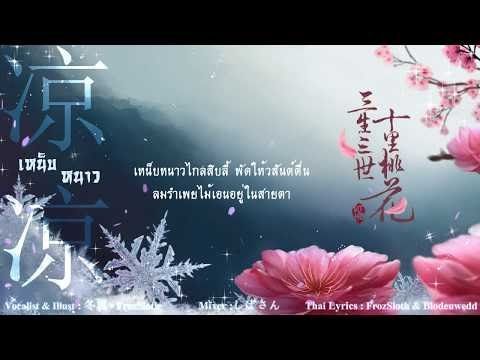 Chinese song (Thai ver.) เปิดคลังเพลงจีน แปลเวอร์ชั่นไทยเพราะๆ PART.1