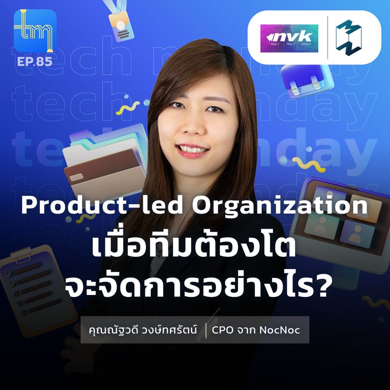 [Mission To The Moon] Product-led Organization เมื่อทีมต้องโต จะจัดการ ...