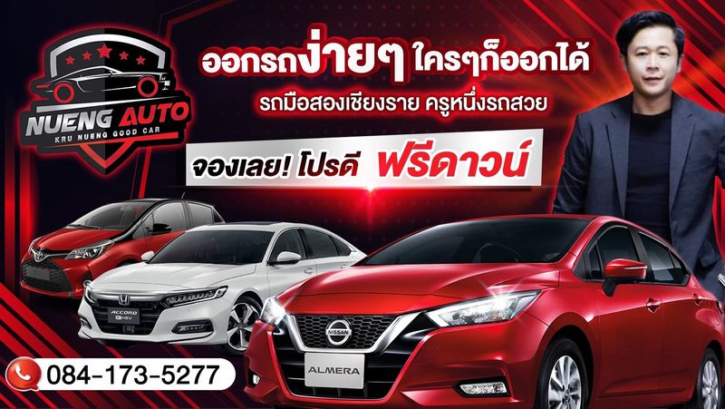 หน้าหลัก | รถมือสองเชียงราย ครูหนึ่งรถสวย