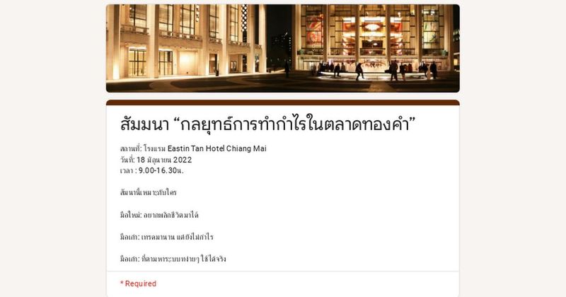 สัมมนา “กลยุทธ์การทำกำไรในตลาดทองคำ”