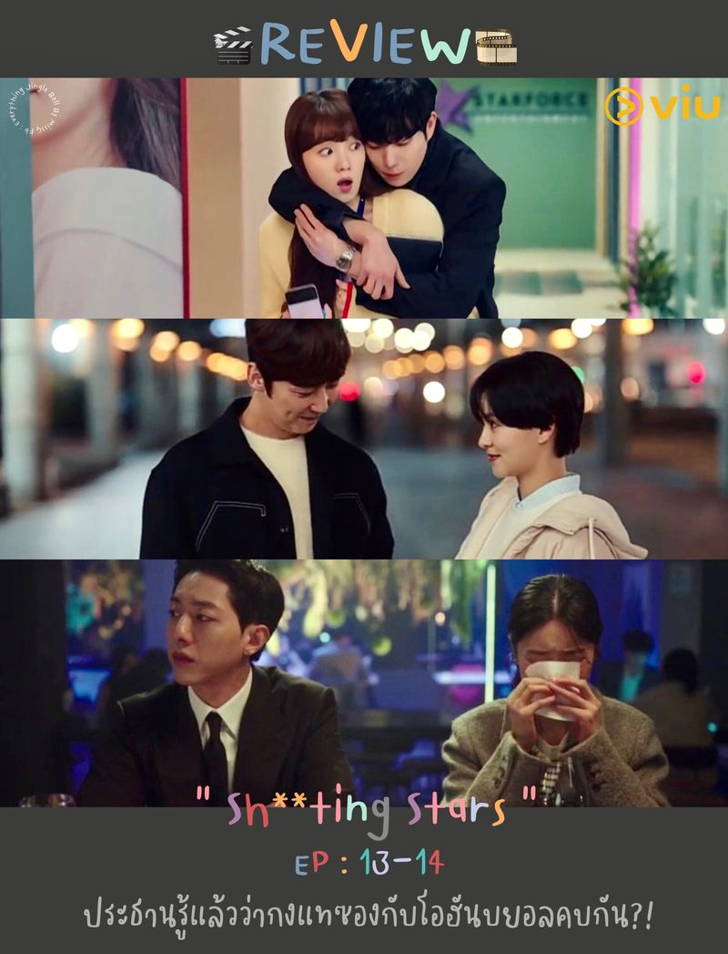 [🇰🇷𝒮𝒶𝓇𝒶𝓃𝑔𝒦🇰🇷] 🎬 Shooting Stars Episode 1314 สัปดาห์นี้จะเสนอเป็นสอง