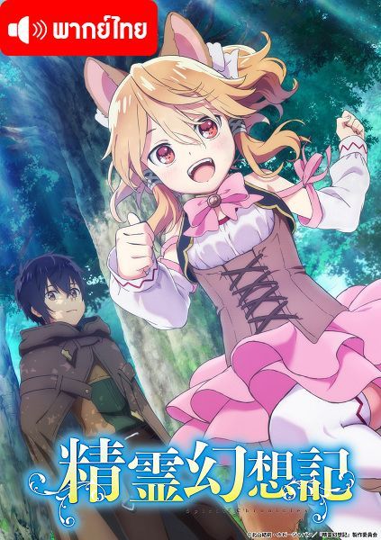 Seirei Gensouki ตำนานวิญญาณแฟนซี ตอนที่ 1-2 พากย์ไทย - 037ANIME