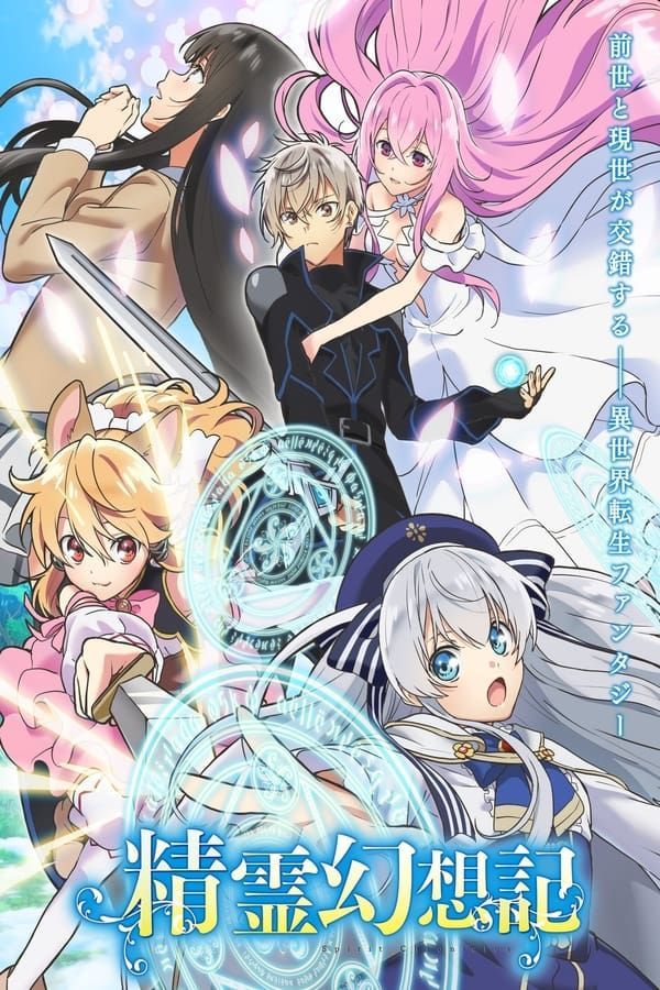 Seirei Gensouki ตำนานวิญญาณแฟนซี ตอนที่ 1-12 ซับไทย จบแล้ว 037ANIME