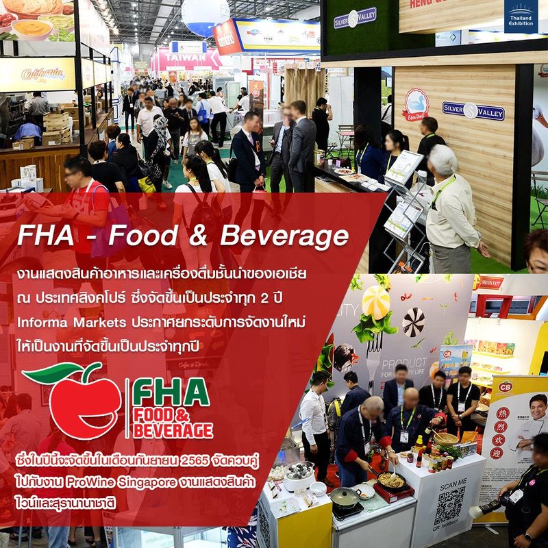 [THAILAND EXHIBITION] งาน FHA Food & Beverage เป็นงานแสดงสินค้าอาหาร