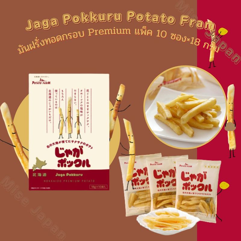 ✨ Limited quantity✨Calbee Jaga Pokkuru Potato Fram แพ็ค 10 ซอง×18 กรัม